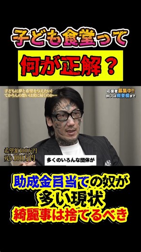 [Reiwa no Tora] "Forget the platitudes": What’s the right way to run a kids' cafeteria? [Blue Rei...