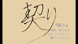契り／萬みきお(カラオケver.) - Videos | wacoca.com