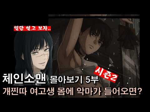 Chainsaw Man Binge-Watching Part 5, Season 2 (Asa Mitaka Arc)