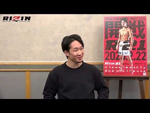 朝倉未来 RIZIN.21 試合前インタビュー