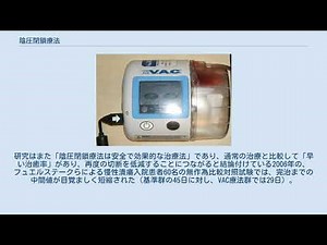 陰圧閉鎖療法