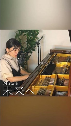 Kiroro -「未来へ」/ みのり [ Kiroro / "Mirai e" coverd by minori ]