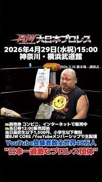 [Title Match PV] Abdullah Kobayashi vs. Minoru Fujita [BJW Deathmatch Heavyweight Championship / ...