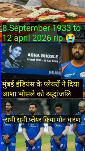 😭rip मुंबई इंडियंस के प्लेयरों ने दिया आशा भोसले जी को श्रद्धांजलि #mi #ashabhosle #ipl #viral #new