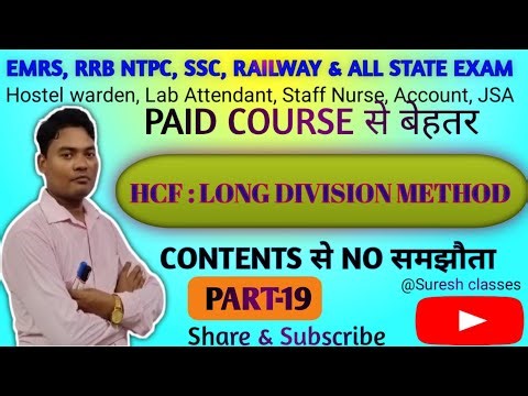 HCF Long Division Method/Questions with Concepts & tricks ‪@Sureshclasses-x5x‬