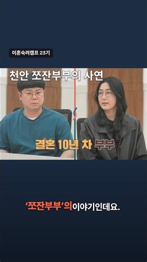 이혼숙려캠프 쪼잔 부부 "둘째 출산 후회" 그 이면에 숨겨진 충격적 아픔 #이숙캠 #23기 #홍두표 #김해미 #서장훈 #이호선 #이동건 #박하선 #예능 #이슈 #jtbc #레전드