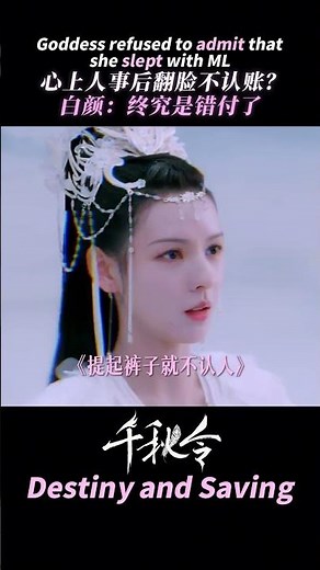 Goddess misunderstood the meaning of ML😏 #张予曦 #佟梦实 #destinyandsaving