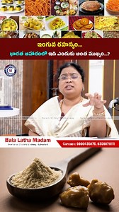 4.3K reactions · 32 comments | #india #asafoetida #national #aromamission #health #benefits #important #cuisine #food #news #ytshort #BalaLathaMadam | Bala Latha Madam | Facebook