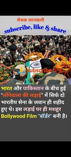 #भारत और पाकिस्तान के बीच युद्ध बॉर्डर(Boder Film )बनी#shorts #ias#upsc#ntpc#rrb#ssc gd#bihar police