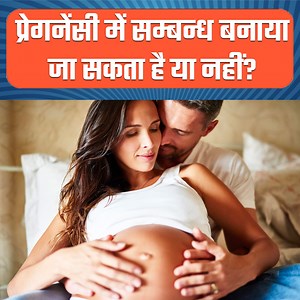 14K views · 263 reactions | jaise hi pregnancy hoti hai couples ke bich me duriyaan badhne lagti hai aise me aapko ye janna bahut jaruri hai ki pregnancy me relation banana chahiye ya nahi #pregnant #pregnancy #pregnantlife #pregnancytips #pregnancycare #pregnancyjourney | Pregnancy Tips and Advice | Facebook