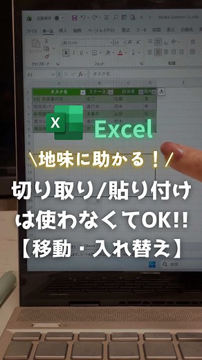 エクセルでのセルや表の簡単移動法