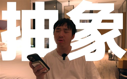 [VDS] 已经彻底答不出来的抽象问题... - 《Q&A Time》EP13