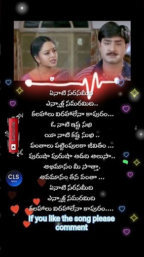 ఏనాటి సరసమిది..ఎన్నాళ్ళ# chithra కలిసినడుద్దాం #melody songs #shorts telugusongs # soundharya #love