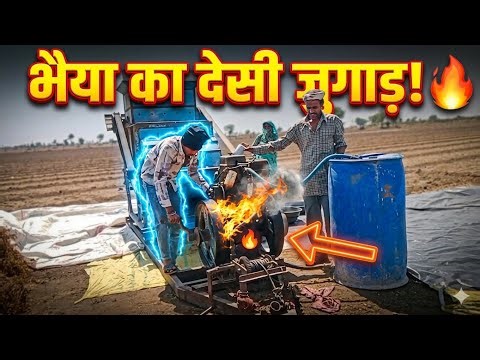 Bhaiya Ka Khatarnak Desi Jugad! 😱 | Machine Mein Laga Di Aag 🔥