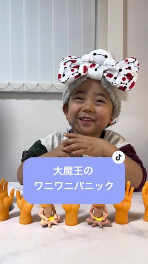 ワニワニパニック🐊✋✋✋ #大魔王系男子