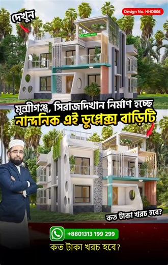 3 bedroom duplex house design for village at low cost | 3 bedroom duplex house design bd | HHD806