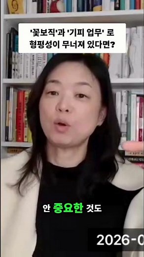 팀에 꽃보직과 기피업무가 분명해 형평성에 문제가 있다면?
