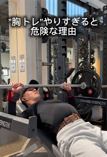 結局みんな「胸トレ」大好きだよね？？ ・シャツのボタンが閉まらなくなる 気づいたら今まで着てたシャツがパツパツになってる。スーツとか買うのがけっこう大変。 でもなぜか洋服がキツくなってると嬉しい。 ・ベンチプレスの重量を聞かれる 胸の筋肉は洋服着てても目立つから、「ベンチ何kgぐらいあげんの？？」って良く聞かれる。意外にそんなもんなんだ😲みたいなリアクションされるのが辛い。 ・ベンチプレスの重量更新が筋トレのモチベになる なんだかんだ言って「筋トレ＝ベンチプレス」。ベンチの重量上げていくのが男のロマン。初めて100kg上がった時はめちゃめちゃ嬉しい。 ・胸トレ後の張った胸を触っちゃう 胸トレ後はいつもより胸が張ってデカくなってるから気づいたら触ってる😳 ・胸をピクピク動かしちゃう いつの間にか癖みたいに胸をピクピク動かしがち。でもあれって胸の筋肉の神経発達するから実はトレーニングへのいい効果もあったりする👀 ⸻ ベンチプレス100kg上がる人ってけっこういるのかな？🤔 みんなのMAX重量コメントで教えて👀 #筋トレ #筋トレ初心者 #ジム初心者 #胸トレ