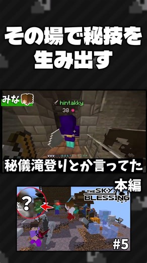 Secret technique? Was there such a thing? [The Sky Blessing] #5 [Minecraft]
