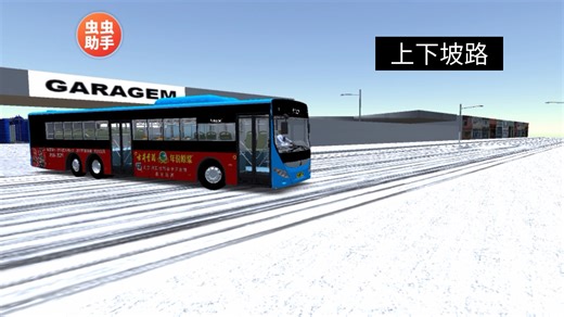 [PBSU/R/C/2巴士模拟器]上坡下坡坑坑洼洼走路！！！