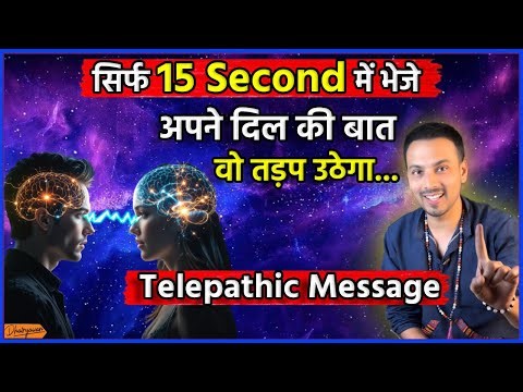 15 Second Ka Telepathy Magic | Partner Ko Tadapne Par Majboor Karo | By Mayank Dhairyawan
