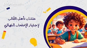 دلوقتي مع Step Ahead هتقدر على الإنجليزي 💪🏽 الآن في المكتبات ✌🏼 كتاب Step Ahead منهج Connect plus "الصف الخامس الابتدائي" مع Step Ahead المهنج تحت السيطرة 💪🏽 | Step Ahead series