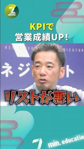 【管理職・上司必見】KPIでチームの営業成績アップ
