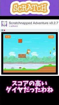 【マリオ風】Scratchnapped Adventure v0.2.7 griffpatchさん