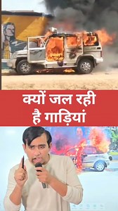 5.9M views · 73K reactions | कार में रोज आग क्यों लग रही #gk #tech #technology #fact #knowledge #upsc #ias #viral #car | Vedant Singh | Facebook