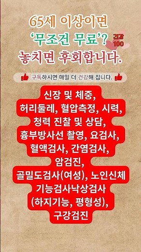 대부분 몰라서 놓치는 무료 건강검진 #국민건강보험공단