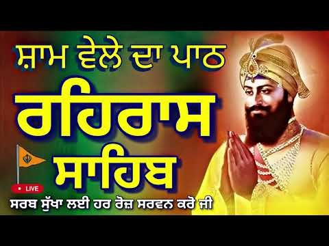 💐rehras sahib /ਰਹਿਰਾਸ ਸਾਹਿਬ /रहरास साहिब /rehras sahib full live path/new shabad gurbani live 30july