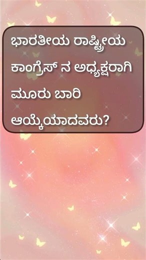 General knowledge #ರಸಪ್ರಶ್ನೆಗಳು #gkquiz #views