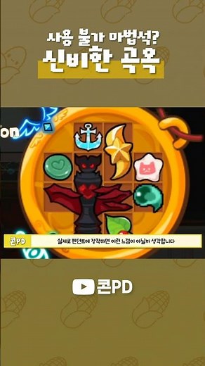 이동속도 증가 마법석! ...하지만 사용할 수 없는 [좀비고 엘프고]