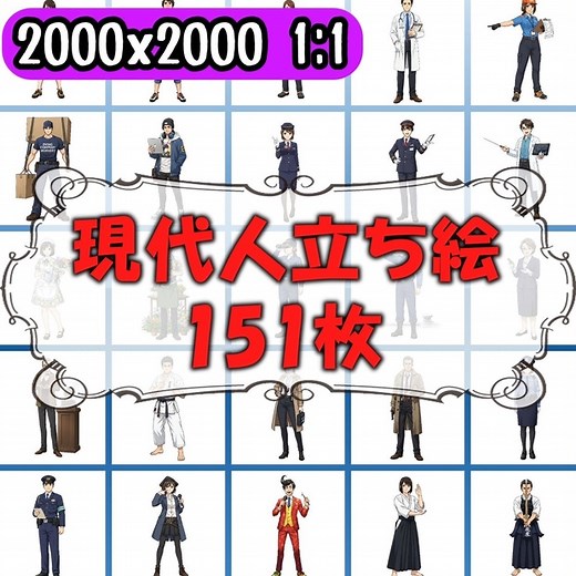 【151枚】現代人　職業立ち絵イラスト【著作権フリー素材】TRPG/男女全身画像 - scenery - BOOTH