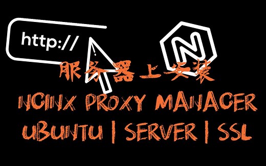 如何在Ubuntu 22.04 上安装 Nginx代理服务器 | LINUX | Web Server | VPS