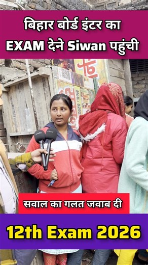 RRS LIVE on Instagram: "सिवान की लड़कियां भागने लगी सवाल सुनकर 😱😱 #biharboardexam2026 #BiharBoard2026 #11thexamnews #biharboard12th #BiharBoard BiharNews political science class 12 bihar board exam class 12 political science bihar board exam 2026 bihar board political science political science mcq bihar board board exam political science bihar board political science 2026 bihar board 12th political science political science bihar board 2026 bihar board political science paper bihar board class