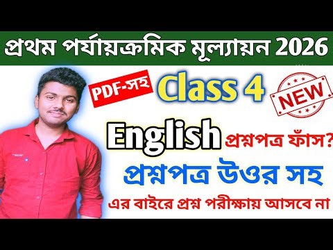 Class 4 English 1st Unit Test Question Paper 2026 // class 4 english 1st unit test suggestion 2026