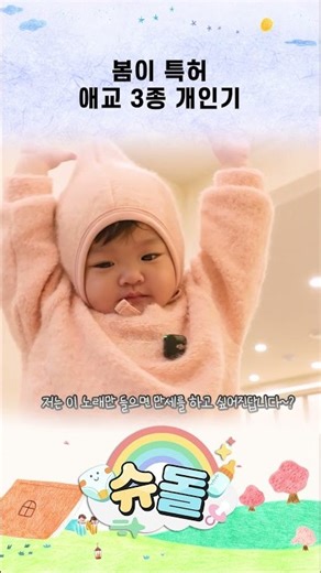 봄이 특허 애교 3종 개인기 #shorts