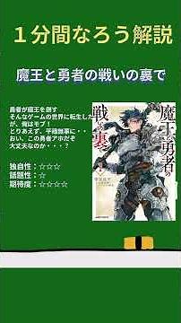 【１分なろう】魔王と勇者の戦いの裏で【RPG世界はモブに厳しい】 #なろう系 #解説 #マンガ