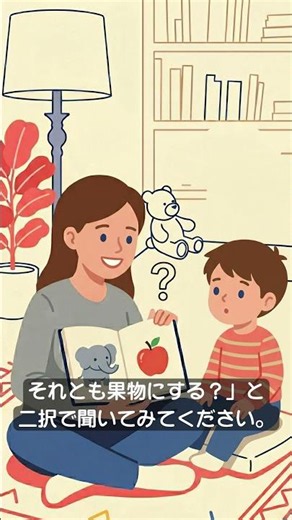 子どもの「やだ！」が「やる！」に変わる『ナッジ』