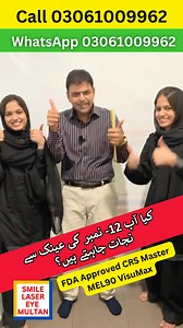 23K views · 3.3K reactions | Lasik - Femto - Smile پاکستان میں پہلی بار دور اور نزدیک کی عینک سے نجات ہمیشہ کے لیے Smile Laser Eye Centre Multan Call: 03061009962 WhatsApp 03061009962 #femtolasik #femto #femtolaser #glasses #Lasik #Pakistan #ReLExSMILE #eyelaser #presbyond #lasikeyesurgery #hairtransformation #skinlasertreatment #lahore #Multan #smilepro #laservision #laservisioncorrection | Smile Laser Eye Centre Multan | Facebook