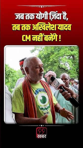 As long as Yogi Adityanath is alive, Akhilesh Yadav will never become CM! UP Election 2026, BJP