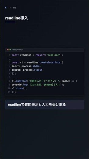 readline でターミナル入力を受け取る【Node.js】