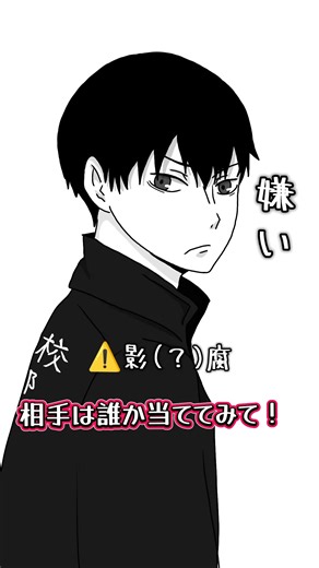 ハイキューの影山飛雄イラスト特集