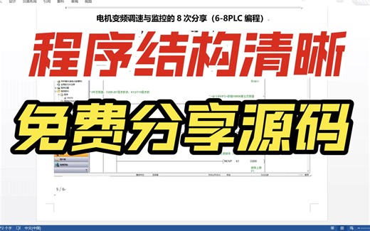 电机变频调速与监控的8次分享（6-8PLC编程）