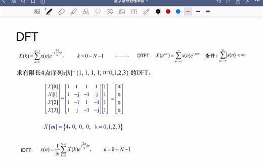 【数字信号处理】DFT