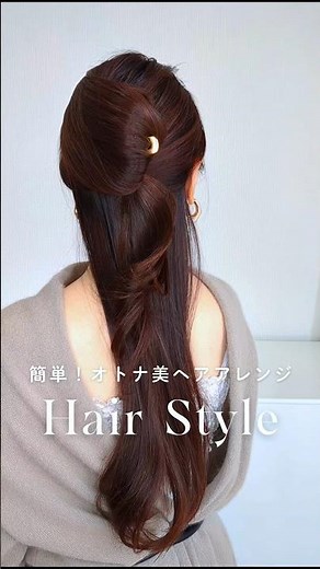 【簡単ロングヘアアレンジ】5分で完成！垢抜けロングヘア巻き髪からのかんざしハーフアップアレンジ #ヘアアレンジ #簡単ヘアアレンジ #垢抜け #自分磨き