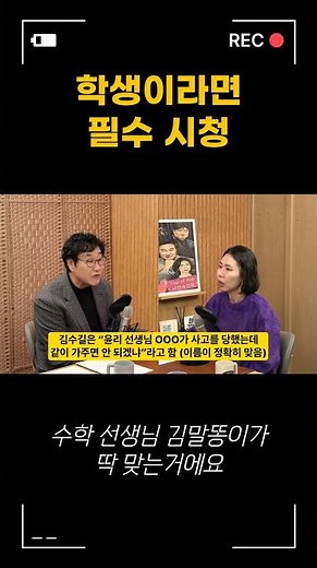 A must-watch for students!