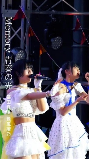 るのまりん青春の光 #ハロプロ #つばきファクトリー #モーニング娘 福田真琳 #豫風瑠乃