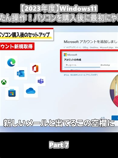 【2023年度】Windows11 かんたん操作！パソコンを購入後に最初にやる事 (7)